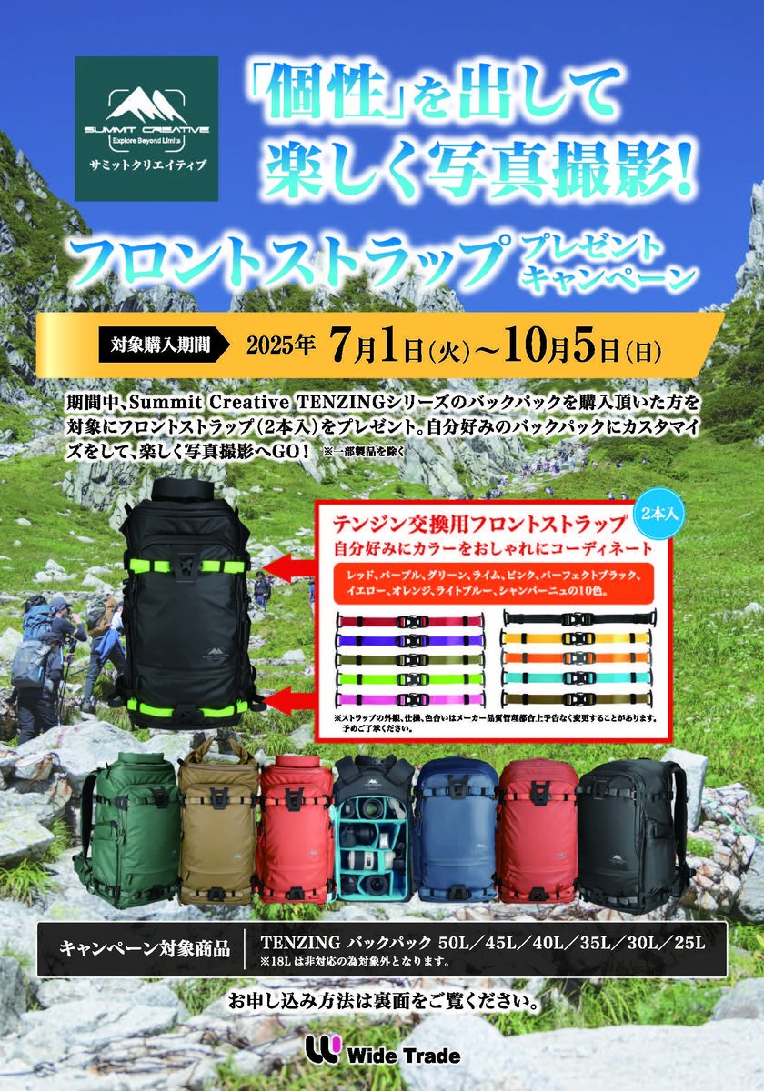 【Leofoto/Summit Creativeショールーム】
サミットクリエイティブのフロントストラッププレゼントキャンペーンは明日までの購入が対象！
ご検討中のお客様はお買い逃がしの無いようお急ぎください！詳細ページはこちら
summit-creative.jp/news/1467/