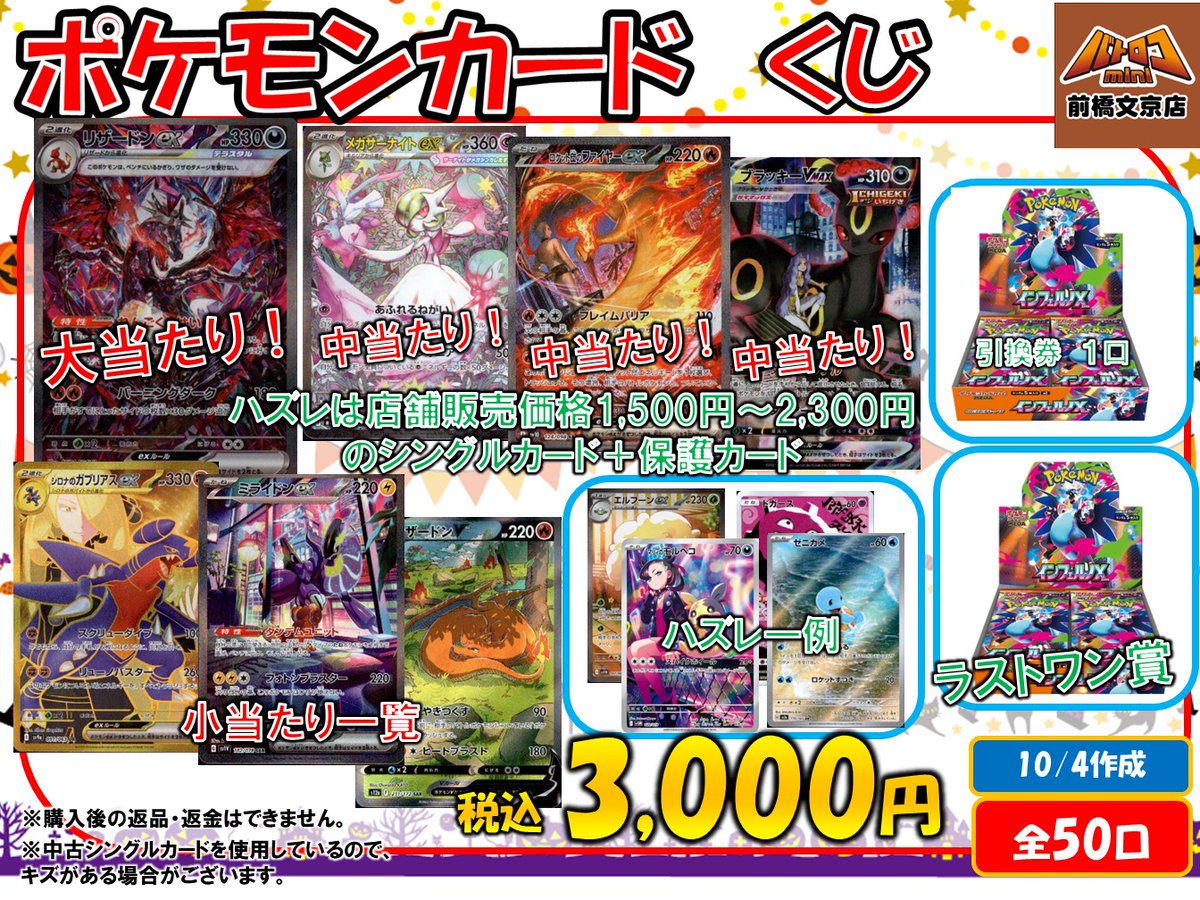 ポケカ 3⃣0⃣0⃣0⃣円くじを作成しました！ 大当たりは『リザードンex