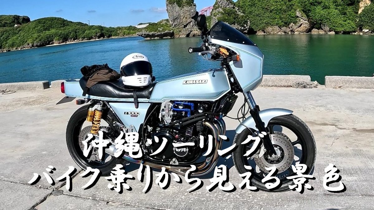 teamkai2000's tweet photo. バイクの調子を確かめながら
伊計島にある　パーラー・デリカショップの
沖縄そばを食べに行きました。
やっぱり、おばーが作る沖縄そばは美味しいな
動画はこちら
⬇　⬇　⬇
https://t.co/baevCywW3F
＃沖縄ツーリング
#沖縄そば 
＃沖縄観光伊計島
＃沖縄スタイルおやじの日常 https://t.co/X8FFOfmJJg