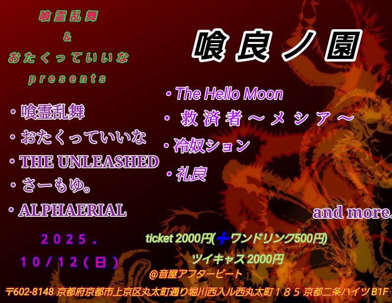 aerialkyoto's tweet photo. 10月のアルフェリア、
　帰ってまいりました！
10/12(日)京都アフタービートにてパワフルなイベント到来！
アルフェリアも独自の世界観💫で参戦です🫧
再会を楽しみにしています！ https://t.co/2KqE6Xtrod