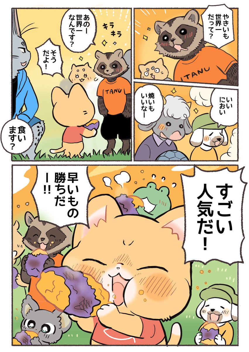 世界一おおきなオイモを食べたらすごいことがおきた🍠(2/2) 