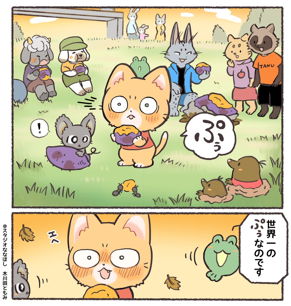 世界一おおきなオイモを食べたらすごいことがおきた🍠(2/2) 