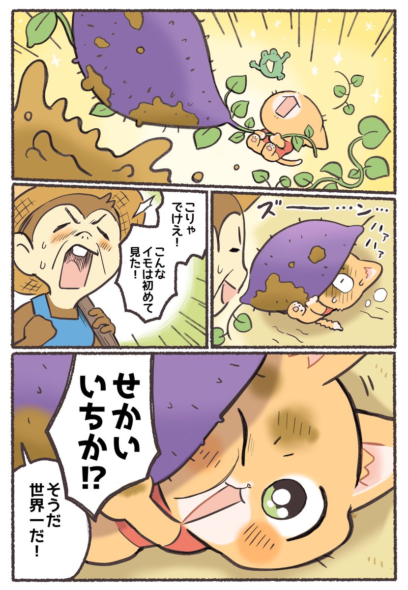 世界一おおきなオイモを食べたらすごいことがおきた🍠(2/2) 