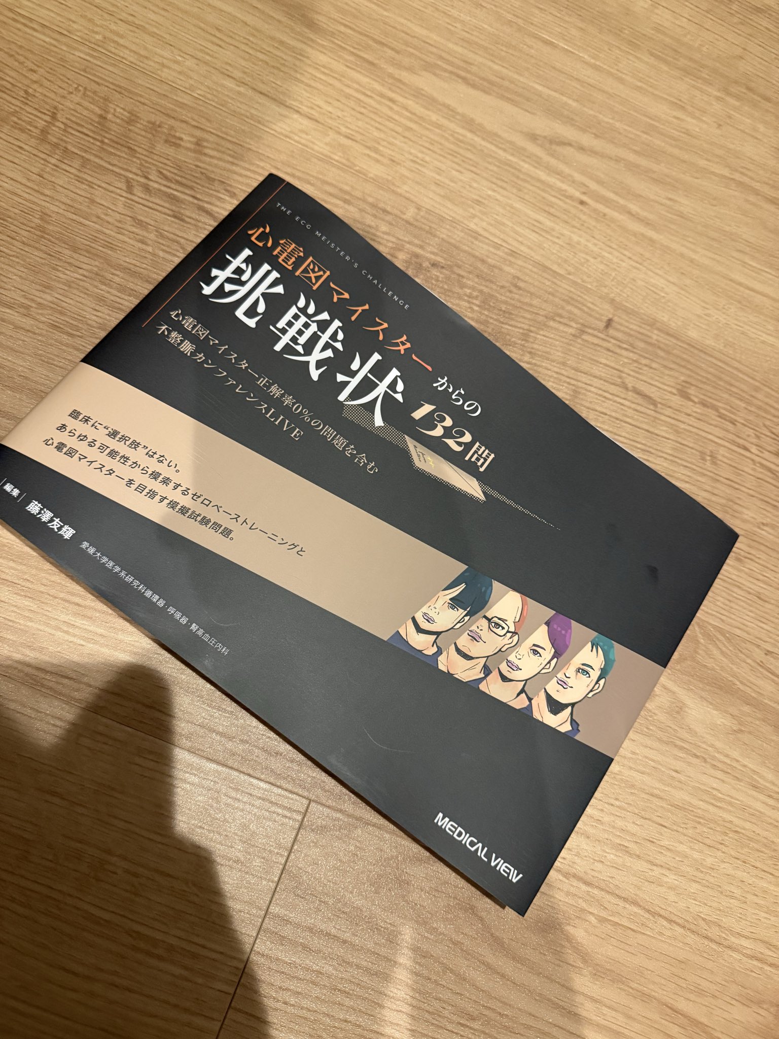心電図マイスターからの挑戦状132問 - Search / X