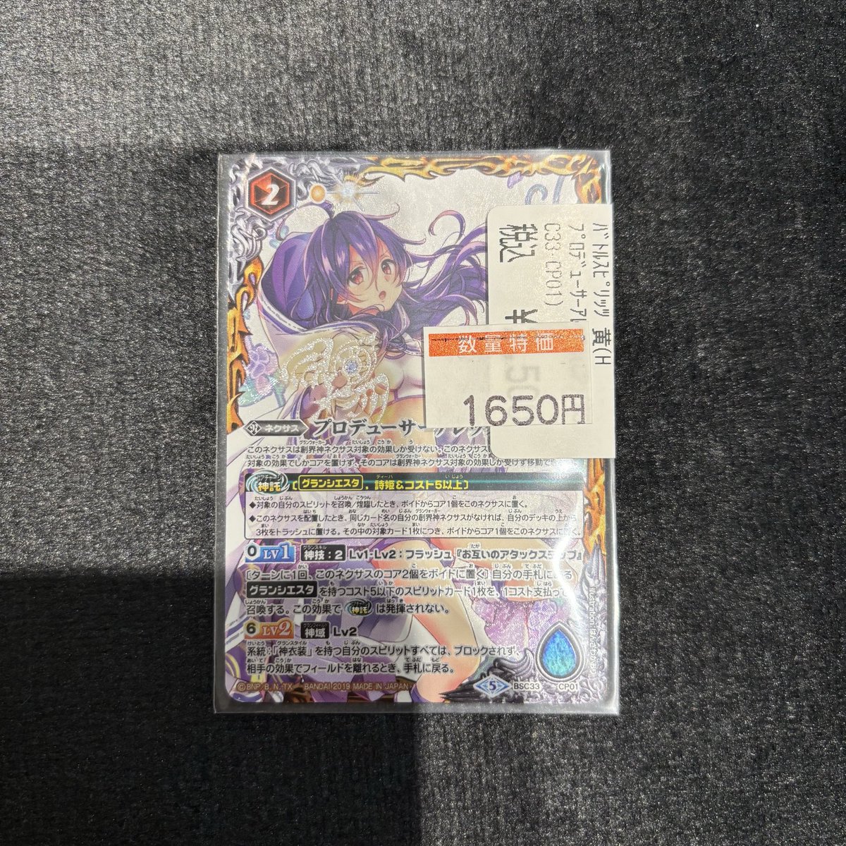 特価情報】 #バトルスピリッツ 「プロデューサーアレックス」を数量