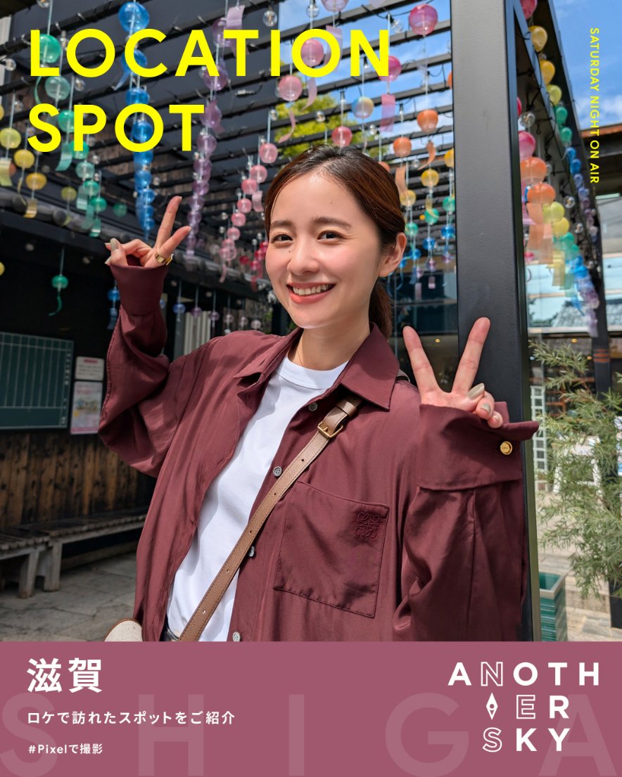 堀田真由、新MC就任で故郷滋賀を巡る「アナザースカイ」初回放送が視聴