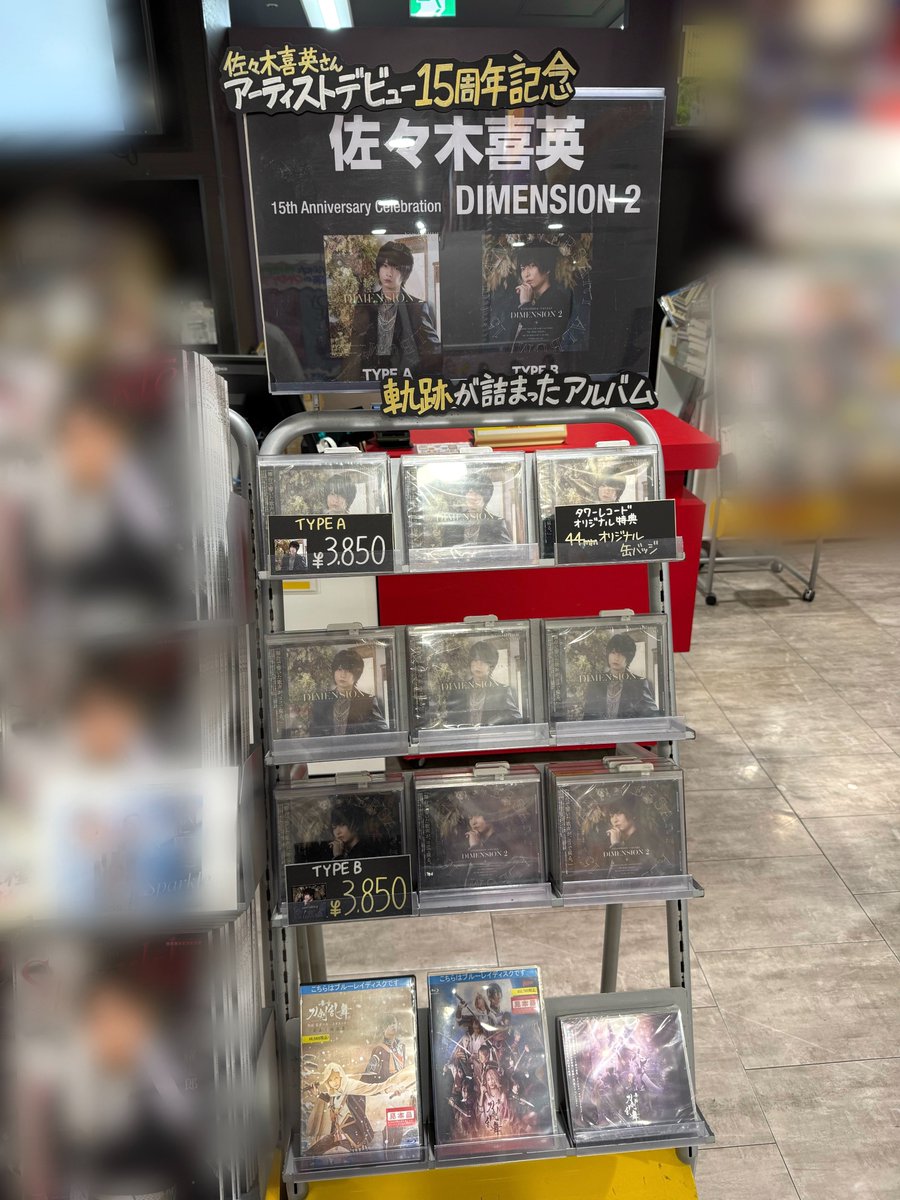 TOWER_Shibuya's tweet photo. 【#佐々木喜英】#タワ渋2ꓸ5次元
.˚⊹⁺‧┈┈┈┈┈┈┈┈┈┈┈┈‧⁺ ⊹˚.
10/4Release
佐々木喜英アーティスト15周年記念
カバーアルバム 「#DIMENSION2」
本日発売日!!
.˚⊹⁺‧┈┈┈┈┈┈┈┈┈┈┈┈‧⁺ ⊹˚.
💐タワレコオリジナル特典💐
44mm缶バッジ
記念すべきお誕生日にリリース🎉
ヒデ様の作品愛が詰まったアルバム✨
4Fにて展開中です❣️