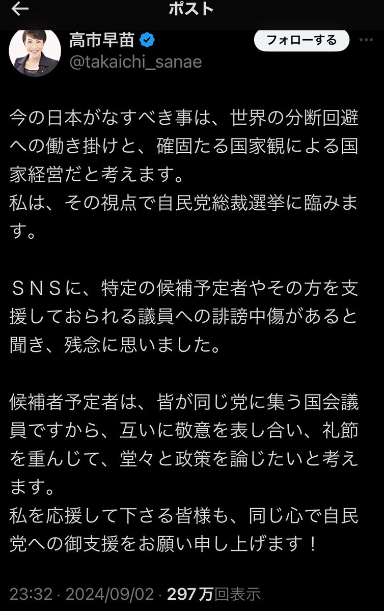 ワイが高市支持者に言いたいのは、四年前の高市氏のこの発言をしっかり理解して行動することよ。