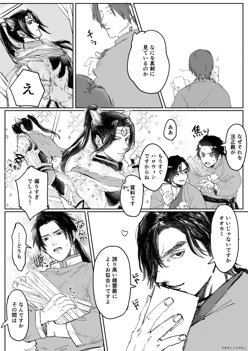 aki_ra_k4's tweet image. 法趙
描きたいコマだけ描いたオオカミちょ～うん殿