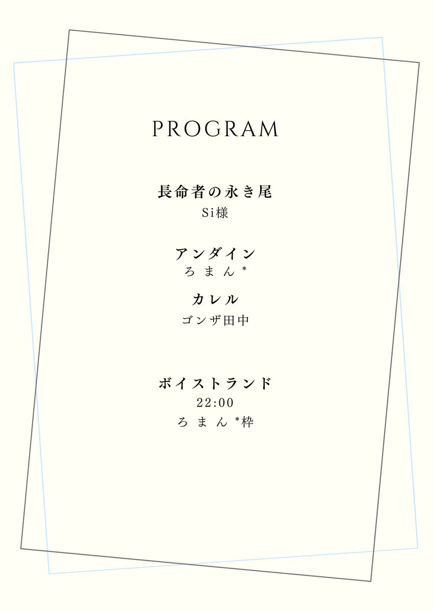 本日22時より
ボイストランドにて
ゴンくんとサシ劇します！