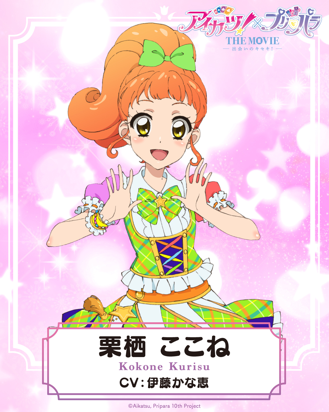 公式】『アイカツ！×プリパラ THE MOVIE -出会いのキセキ！-』 on X