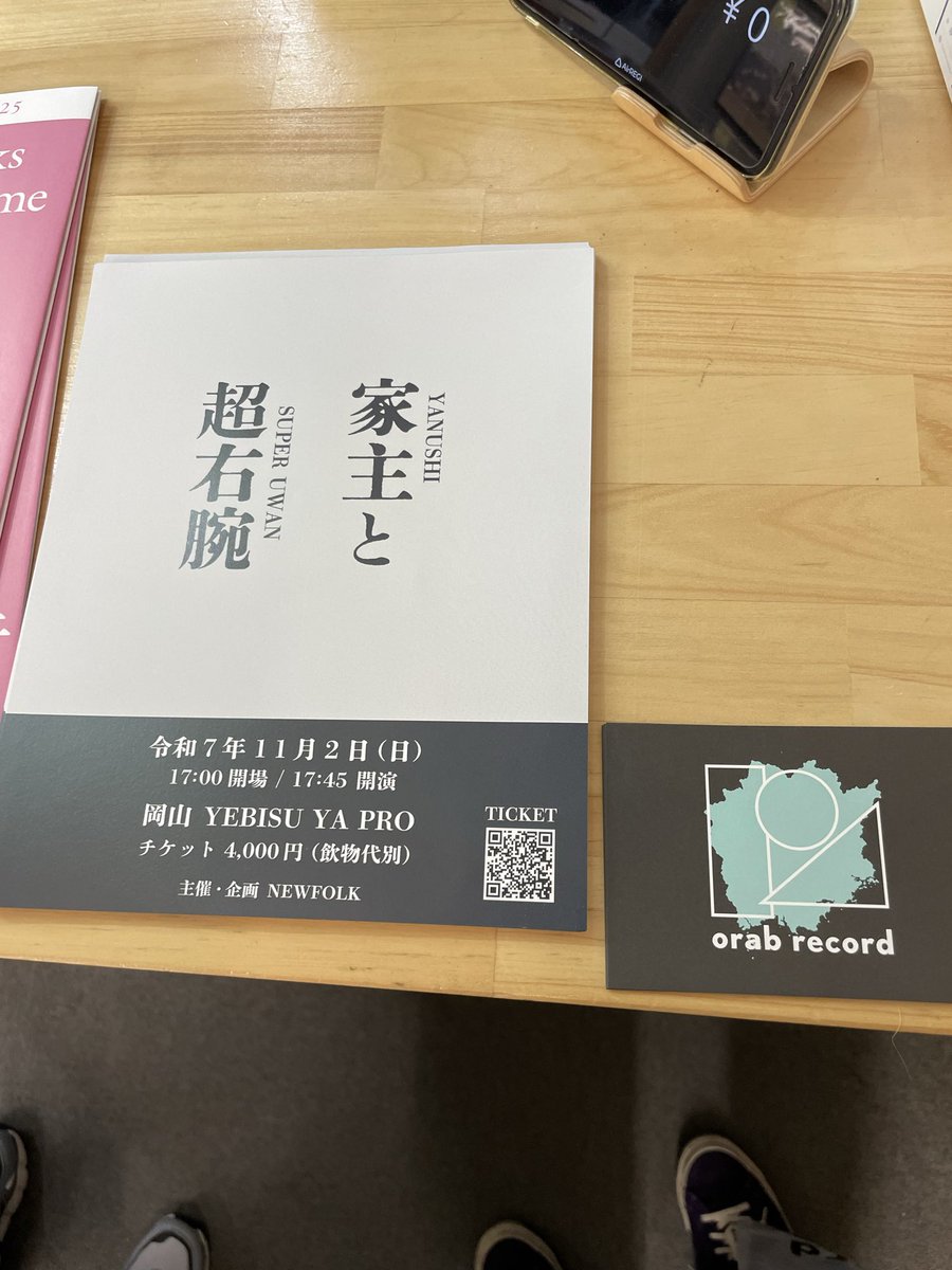 🥰家主と超右腕🥰

ぼくが学生時代よりお世話になっている黒田さんのレコード屋さん
orab record オラブレコード
にもチラシを置いていただきました！

ぼくはヨラテンゴのエレクトロピューラのリイシュー盤を購入！名盤！

インスタ: instagram.com/orab.record?ig…
ツイッター: x.com/orabrecord?s=21