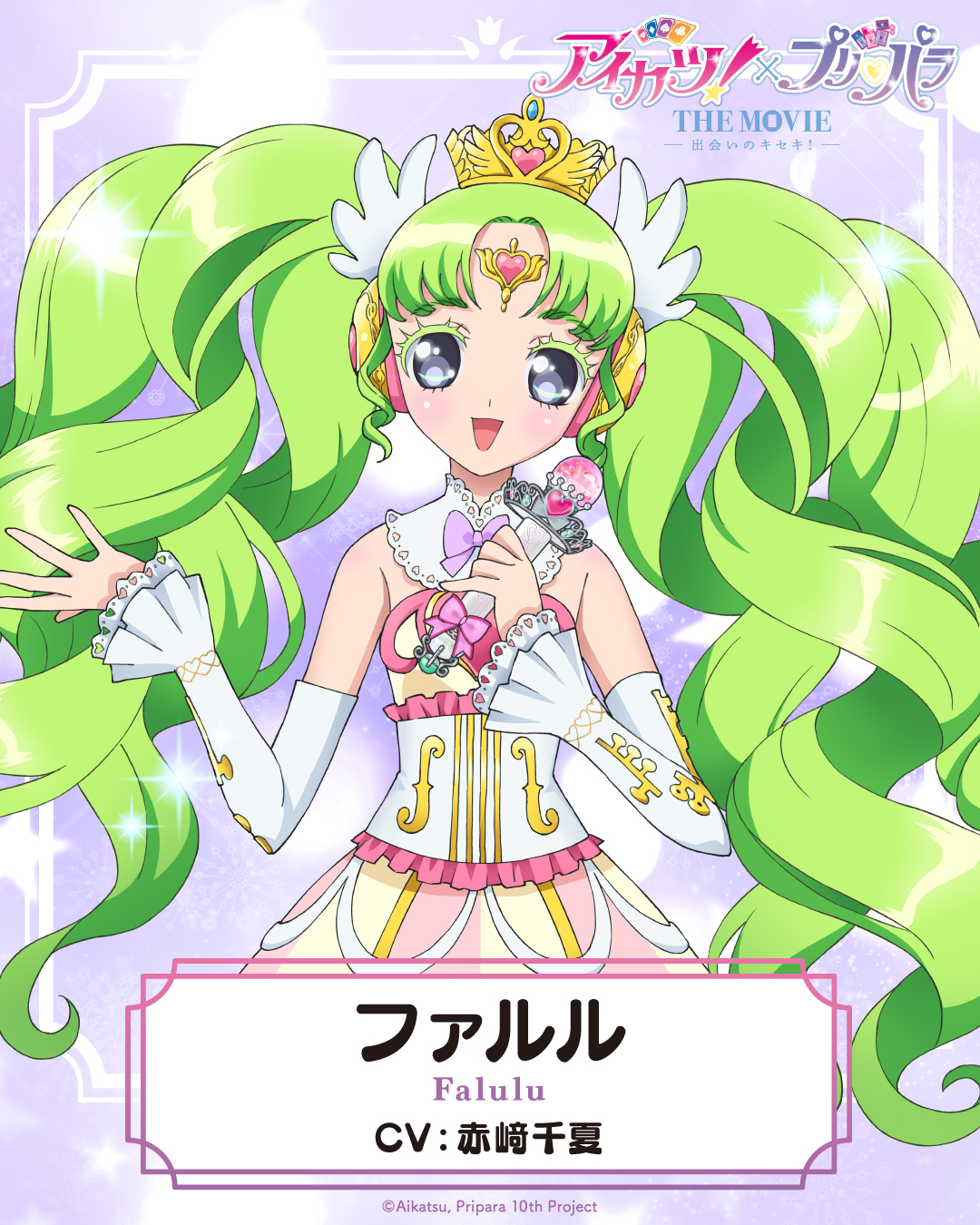 公式】『アイカツ！×プリパラ THE MOVIE -出会いのキセキ！-』 on X