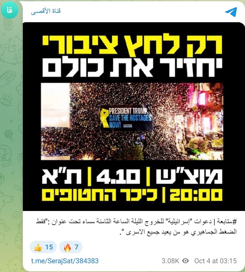 jdhalevi's tweet image. ערוץ הטלוויזיה של חמאס &quot;אל-אקצה&quot; מפרסם כרזה של תנועה המחאה בישראל, הקוראת לציבור להשתתף במוצאי שבת בהפגנה בכיכר החטופים בתל אביב שתיערך תחת הכותרת &quot;רק לחץ ציבורי יחזיר את כולם&quot;. במרכז הכרזה פניה באנגלית לנשיא האמריקני דונלד טראמפ: &quot;הצל את בני הערובה עכשיו!&quot;

ב-4 באוקטובר 2025,…