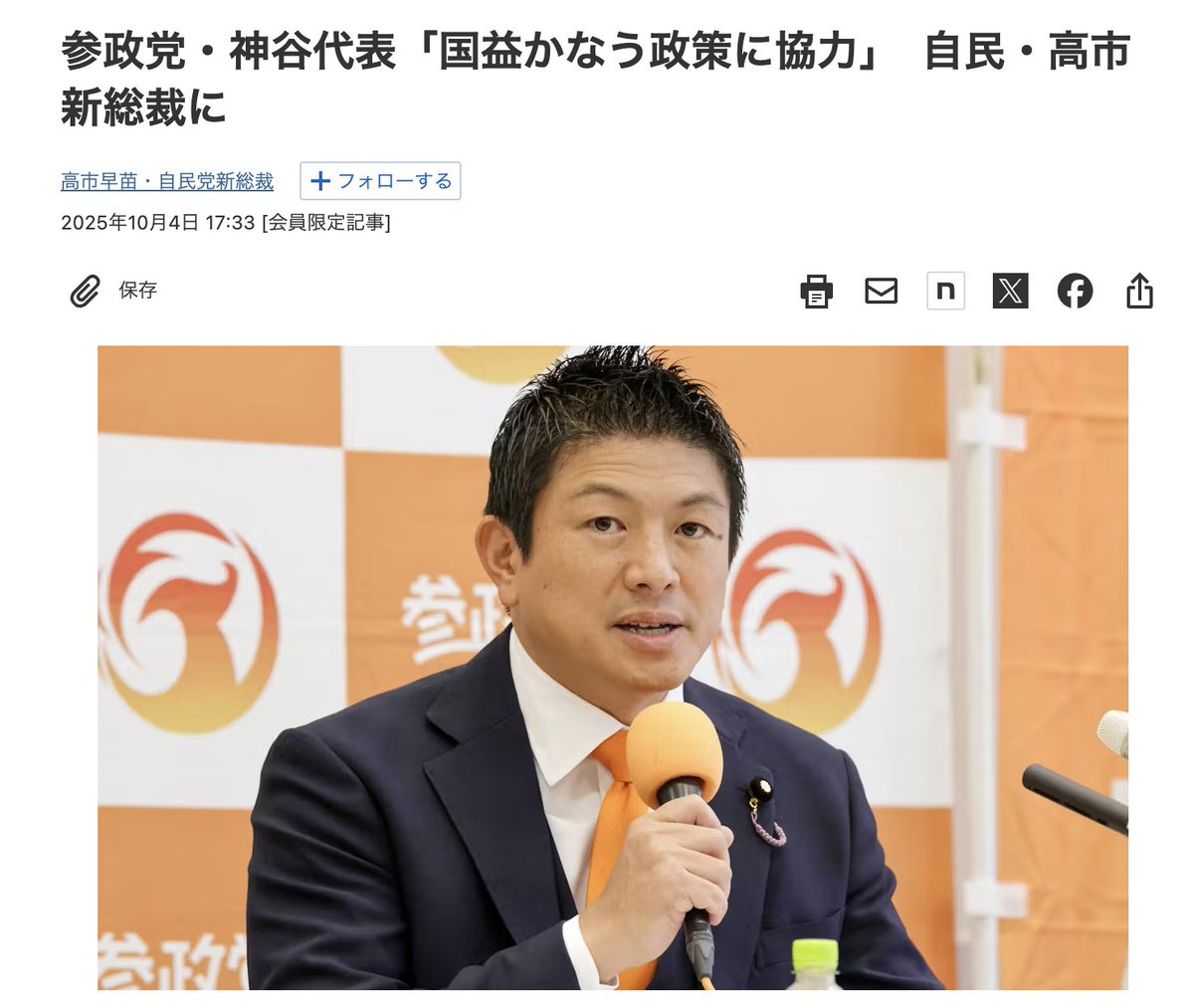 danielchannel's tweet image. 自民党高市氏の当選を受けて参政党神谷氏コメント↓

「参政党とは政策が近く期待をもって結果を受け止めている」
「国益にかなう政策には協力を惜しまないつもりだ」

参政党 = 自民党っていう認識でいいんだよね？