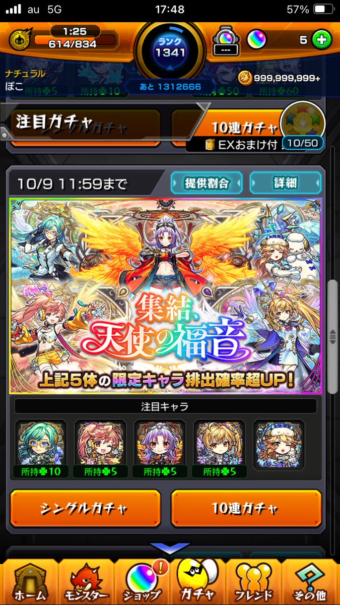 無料分はザドキエル出てくれましたがその後追って60連で0体😭
このガチャ後追いオススメしません笑

#モンスト
#天使ガチャ
