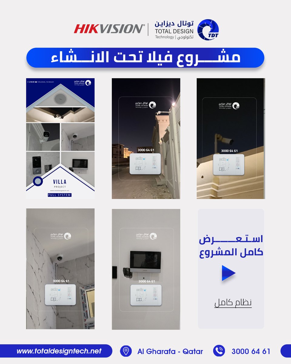 TotalDesignTech's tweet image. 📍 مشروع جديد – فيلا تحت الإنشاء
📹 تركيب نظام أمني كامل: كاميرات داخلية وخارجية، إنتركم، توزيع إنترنت، وأجهزة تحكم ذكية بأعلى جودة من Hikvision
✨ سنقوم بمشاركة أحدث أعمالنا أول بأول لتبقوا على اطلاع على مشاريعنا المميزة

📲 30006461

#توتال_ديزاين #كاميرات_مراقبة #سمارت_هوم…