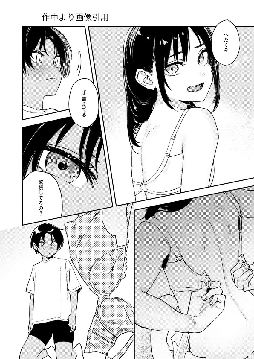 今日の夜の読書(๑╹ω╹๑ )
鳥居ヨシツナ先生の「少年よ、私を抱け。」
同級生のヤって卒業した報告を受けてモヤモヤしてた童貞C2少年が帰省先で従姉妹のK3お姉さんにヤらせてもらって悩み解消して精神的にちょっと大人になる話。