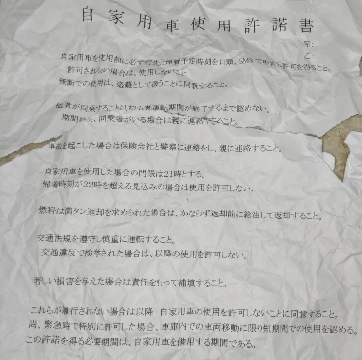 一方的でもはや笑えない
21時までって中学生か？
※これ書いたやつも守ってないことが大半
#拡散希望