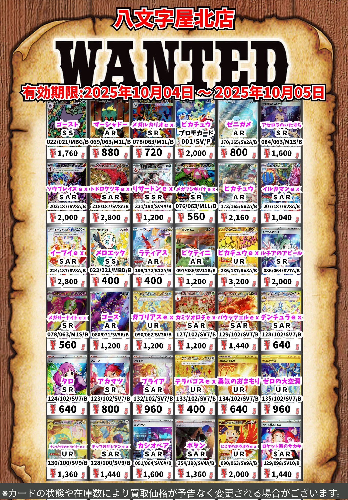 八文字屋北店@Cardbox on X: 