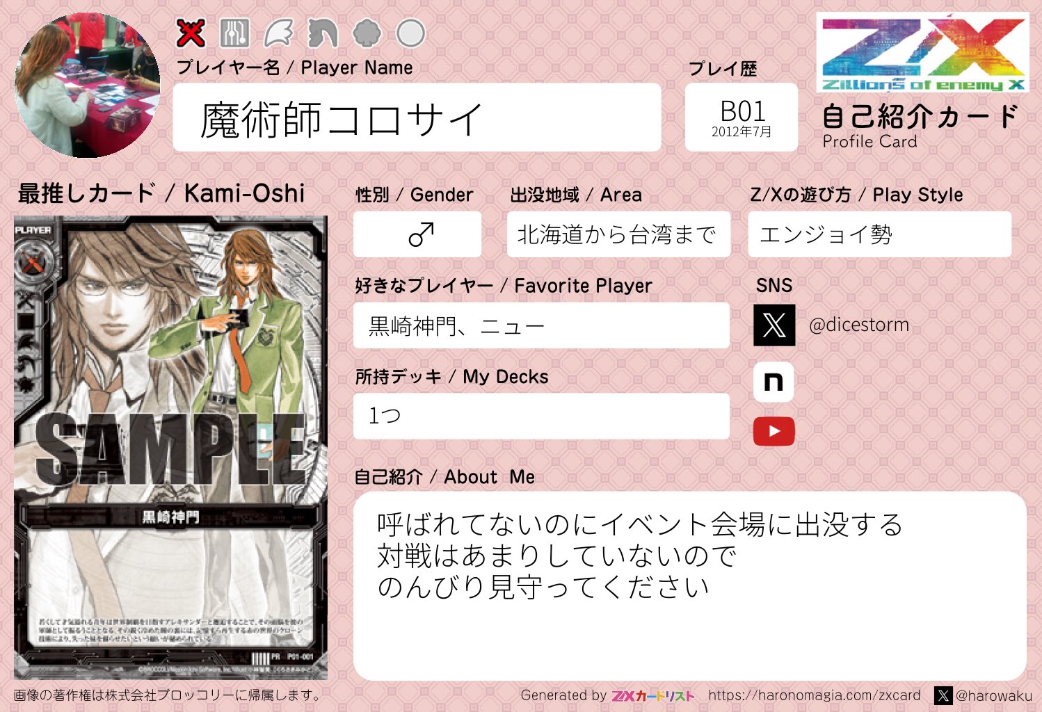 コメント前に自己紹介を読んでください♡ 最高に酸っぱい🤎 on X: 