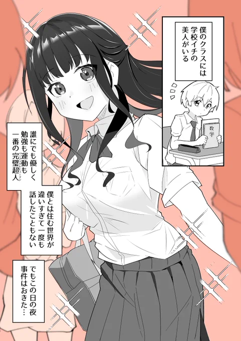 クラスで一番可愛い子が、僕の義姉になった結果(1/5) 