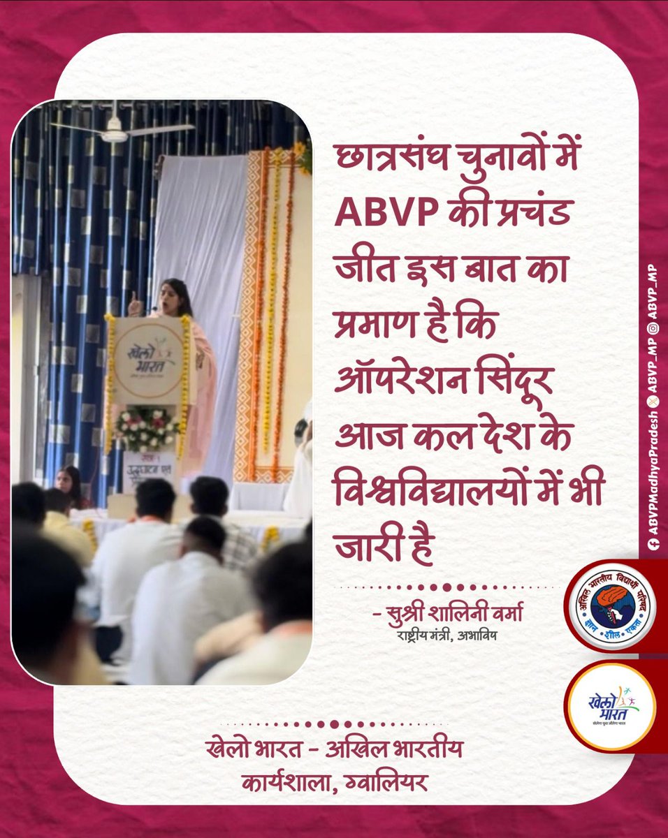 ishaliniverma's tweet image. अभी तो भारत के पंजाब विश्वविद्यालय में हमने अध्यक्ष के पद पर परिषद् का परचम लहराया है। हम तो चाहते है चाहें विश्वविद्यालय हो या खेल का मैदान या भारतीय सीमा ऑपरेशन सिंदूर इसी तरह जारी रहा तो वो दिन दूर नहीं जब पाकिस्तान के पंजाब विश्वविद्यालय लाहौर विश्वविद्यालय के छात्रसंघ…