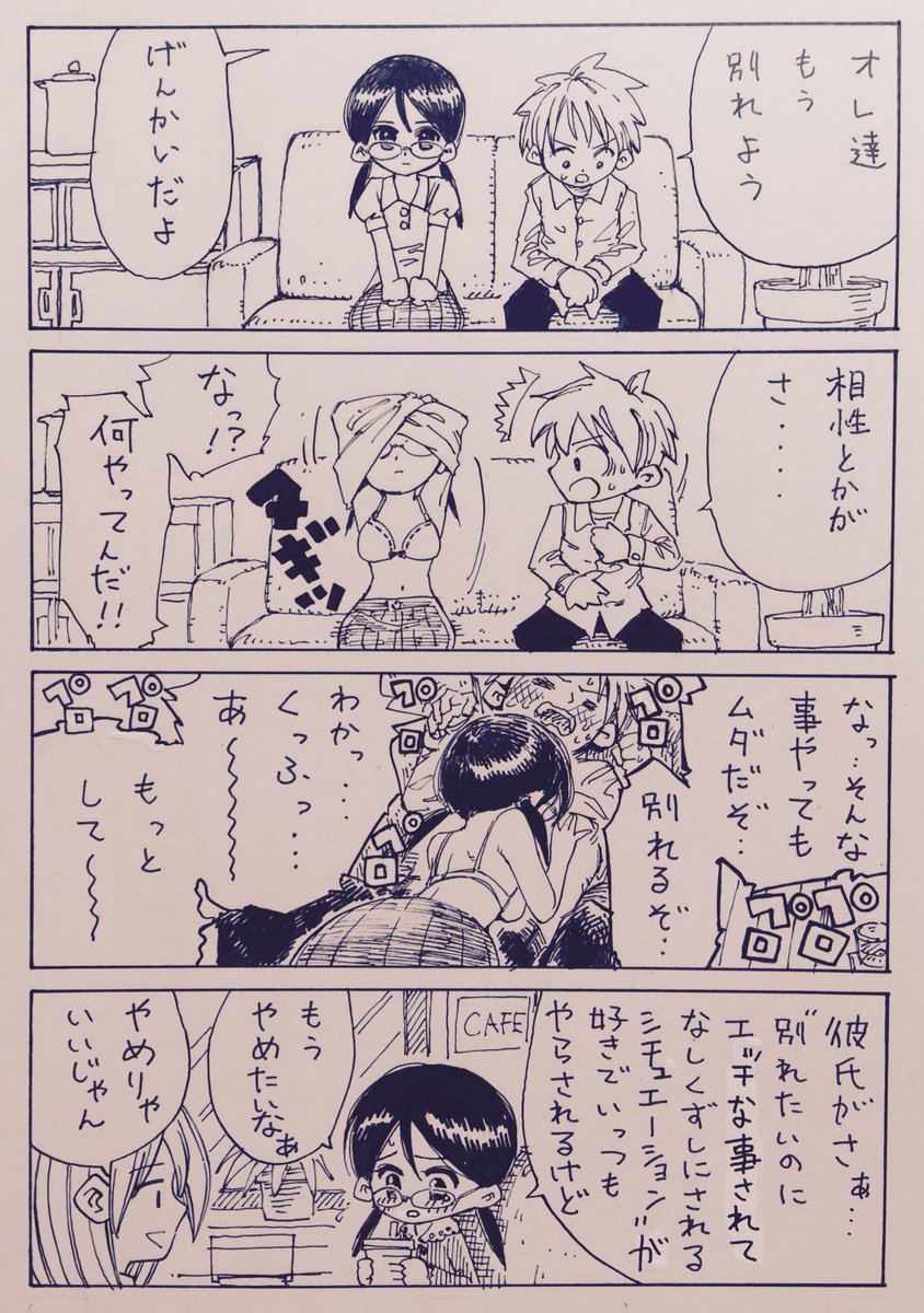 kintarou_h's tweet image. 4コマ漫画「なしくずし」