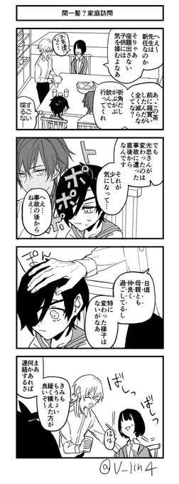 ピンチ回避の現パロ伊達 