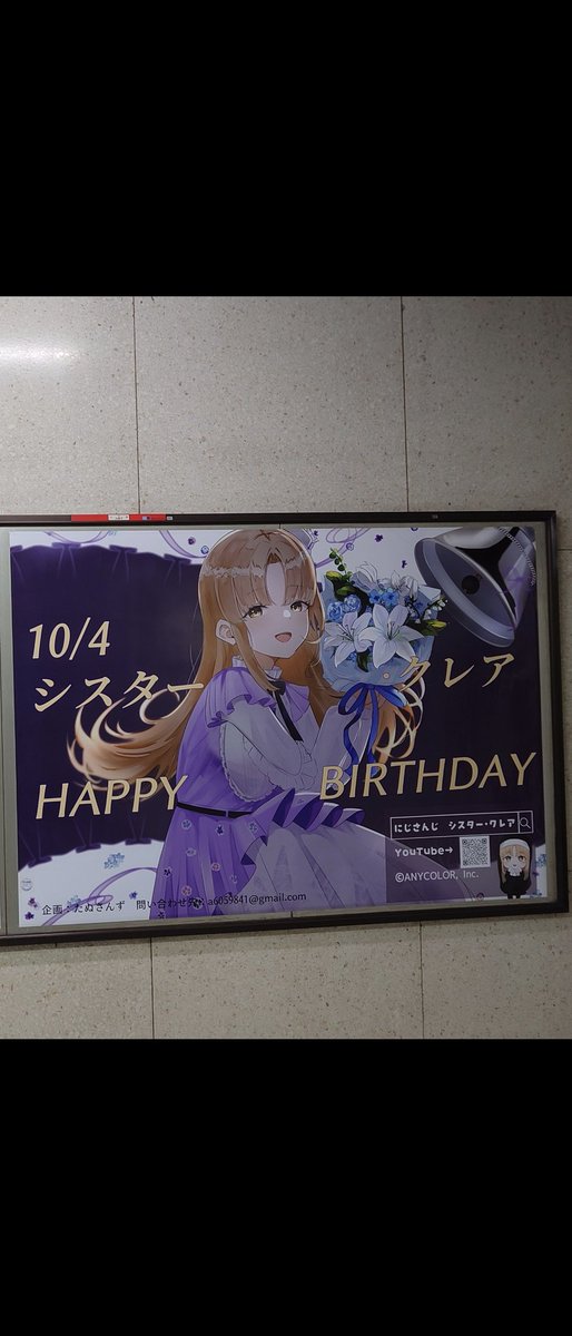 EXPAL453145's tweet photo. お誕生日に応援広告観てきました！
仕事終わりでやっとこさ来れました
大きく張り出されてるクレアさんとても素敵✨️
お誕生日おめでとうございます🎉
#シスター・クレアのお誕生日2025 https://t.co/BnHVp9ixkb