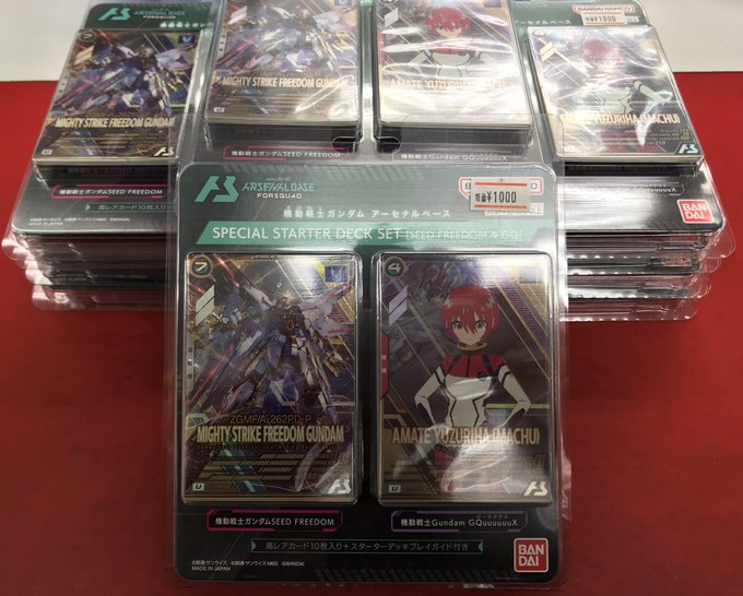 アーセナルベース 🔥SEED FREEDOM＆GQスタートデッキ🔥 ✨1000円
