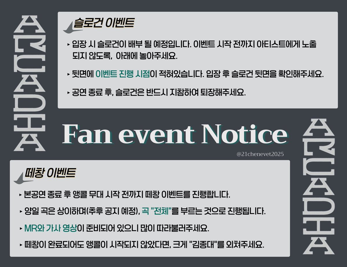 21chenevent2025's tweet photo. 𝘾𝙃𝙀𝙉 𝘾𝙤𝙣𝙘𝙚𝙧𝙩 <𝘼𝙧𝙘𝙖𝙙𝙞𝙖> 𝘿-𝟳🗓️

첸의 국내 첫 단독 콘서트까지 일주일,
이벤트 팀에서 준비한 두 가지 이벤트의 상세 공지를 안내드립니다. 

일자별 떼창곡은 공연 3일 전 스포일러🤫 예정이니, 많은 연습 부탁드립니다💛 https://t.co/y0A668287s