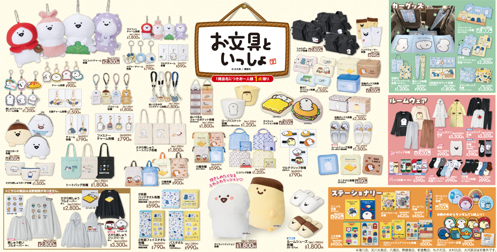 お文具といっしょ アベイル 4点セット マスコットチャーム ブランケット 巾着 アベイル@しまむらグループ on X: 