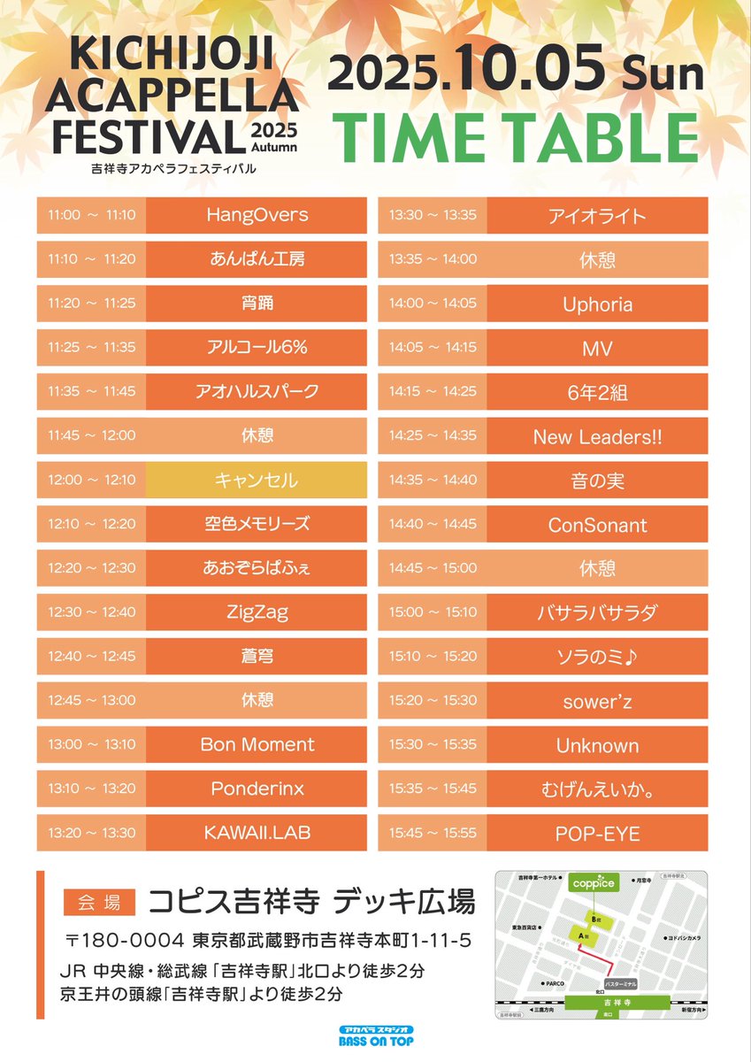 bassontop_kjj's tweet photo. キチペラ2025 Autumn
2025.10.05 Sun.

タイムテーブル公開‼️
吉祥寺駅徒歩2分の商店街ストリートで一日歌声が響きます🎤🎤
観覧無料ですので是非お気軽にお越しください✨

 #吉祥寺
 #アカペラ
 #キチペラ2025Autumn https://t.co/9Vthh7oR7e