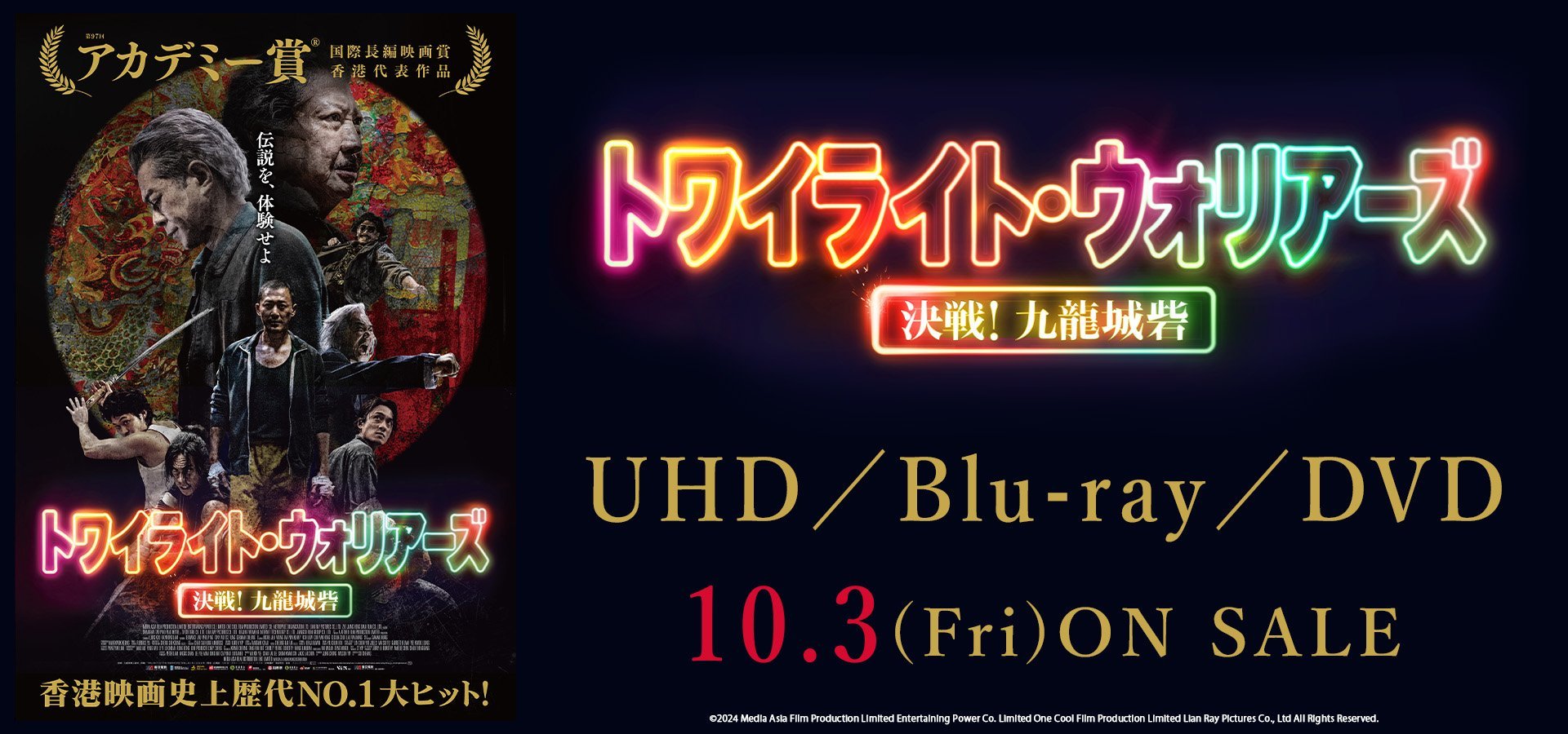 トワイライト・ウォリアーズ 決戦!九龍城砦 豪華版 スペシャルボックス('24… Amazon.co.jp: トワイライト・ウォリアーズ 決戦！九龍城砦 Blu