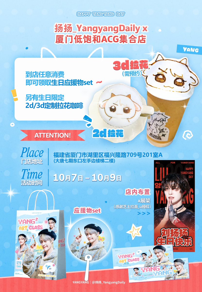 YangyangDaily00's tweet photo. 2025 𝑯𝑨𝑷𝑷𝒀 𝒀𝑨𝑵𝑮𝒀𝑨𝑵𝑮 𝑫𝑨𝒀——Part14【厦门应援物投放】

YangyangDaily x 厦门低饱和ACG集合店

📆10.7-10.9日12:30—20:30
📝任意消费即可领取应援物
店内另有x展架布置

❗定制3d拉花需在🍠@低饱和拉花师傅 排单预约

#YANGYANGBIRTHDAY2025
#YANGYANG  #양양 #刘扬扬 #ヤンヤン https://t.co/CIMyekjIQv