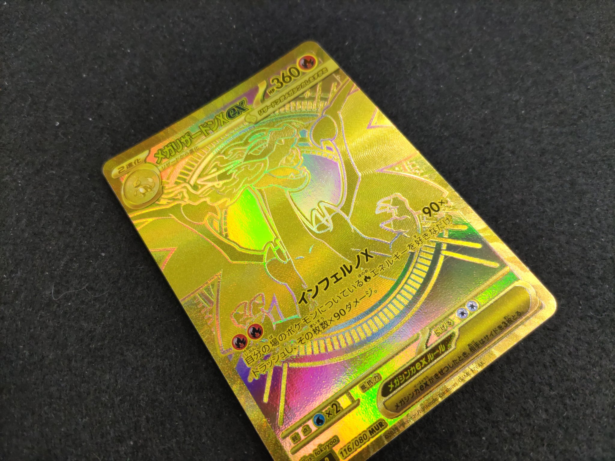 メガリザードンEX MUR ポケモンカード メガリザードンX ex MURの通販 あじさい