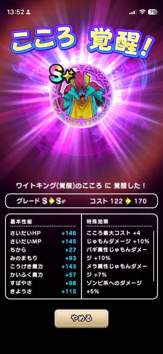 先週今週でこっちは完了。
あとは6周年心珠集めー。S来てほしいなぁ。
#ドラクエウォーク