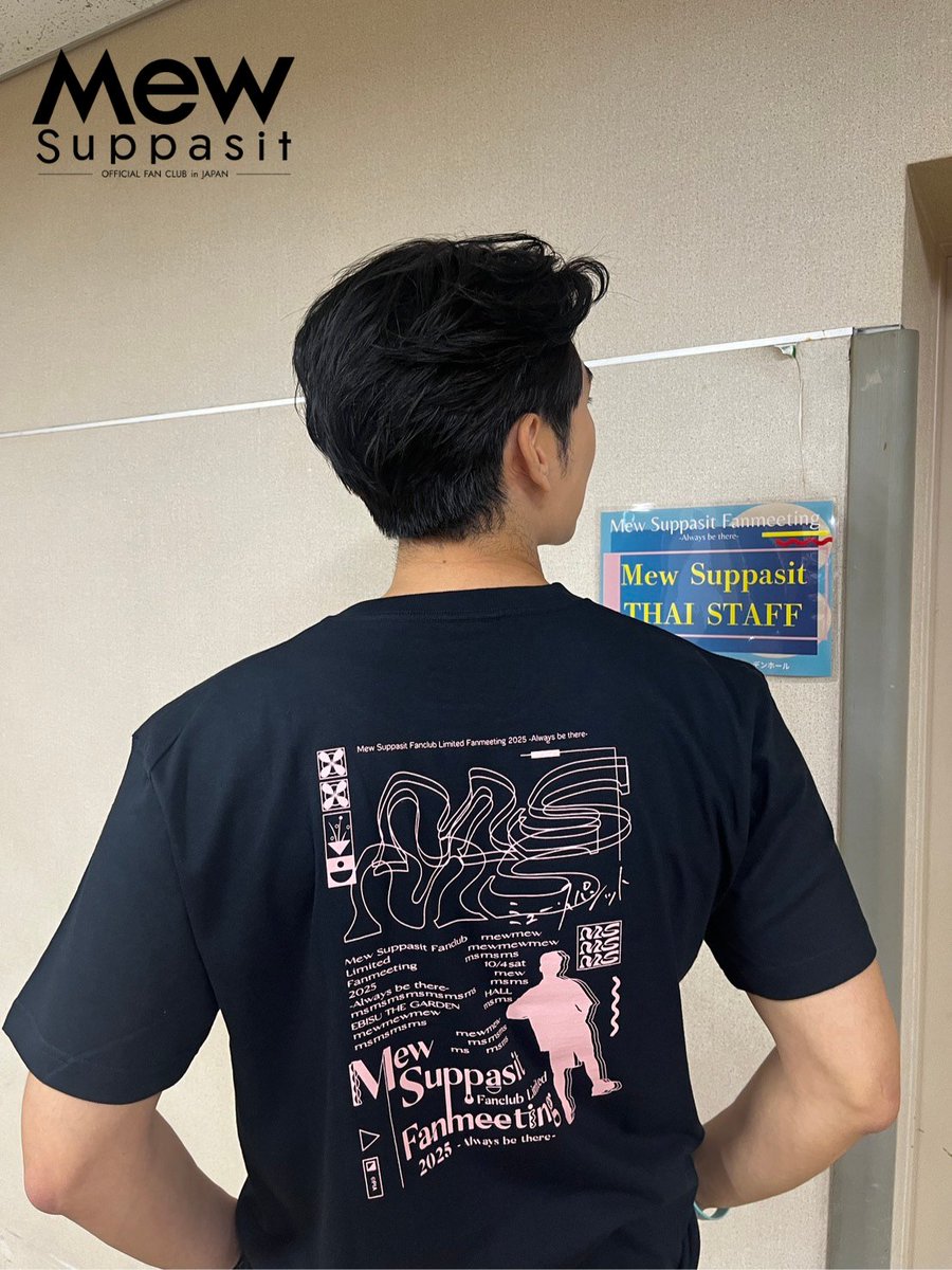 💚『Mew Suppasit Fanclub Limited Fanmeeting 2025 – Always be there –』💚

昼公演にご参加いただいたみなさま、いかがでしたか？新曲の初生歌唱が日本公演という、特別な時間でした☺️

公演グッズは夜公演終了後も販売中です♪

#Mew