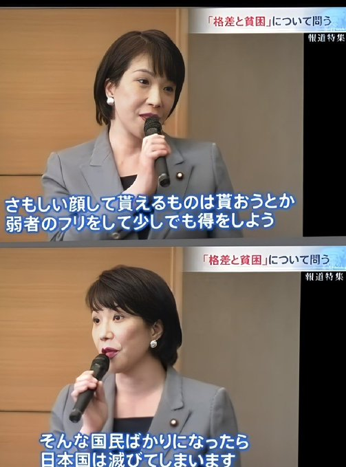 t2PrW6hArJWQR5S's tweet photo. 高市早苗が自民党総裁に決定。自民党のスポンサー・経団連は日本の軍国化を望んでいる。だからホイホイ軍国化を推進する高市が選ばれた。もともと高市は社会保障を悪だと思っている政治家だからね。これから医療や福祉の予算はさらに削られる。軍国化のため弱者は切り捨てられる。これは間違いない。 https://t.co/lQihfzljiN