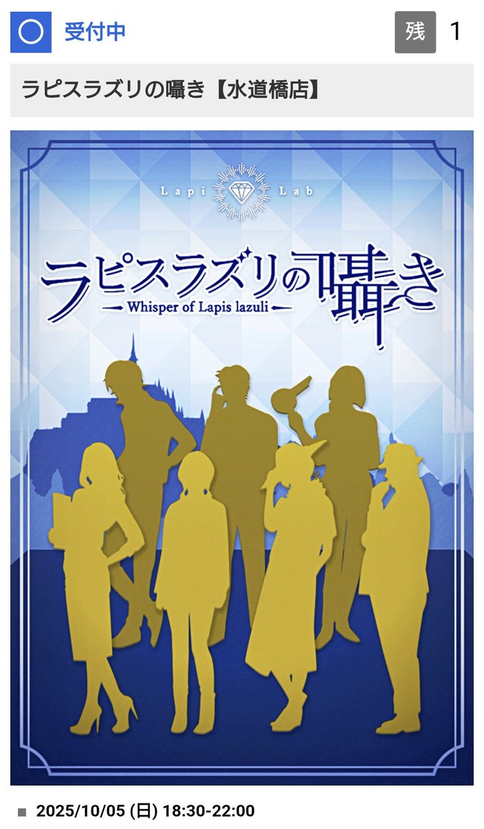 🚨明日！もうちょっとで開催決定🚨
────────────────
#ミスカトニック大学図書館に潜む者
10/5(日)9:00 残2️⃣

#ラピスラズリの囁き
10/5(日)18:30 残1⃣

このあとすぐ締切…😱
急いで予約です‼️🐇💨

#マーダーミステリー #ラビホ
⏬ご予約はこちら⏬
rabbit.resv.jp/reserve/calend…