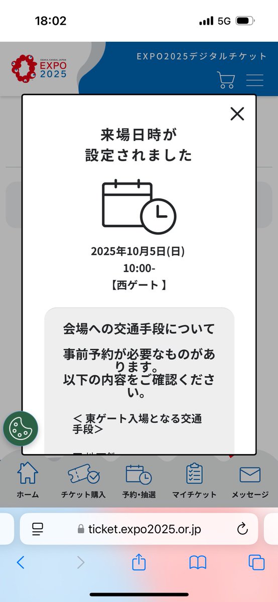万博のサイトで目を閉じて連打してたら 明日の入場予約とれた！！笑笑