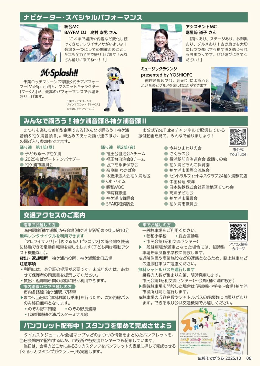 yuyakemichiko's tweet photo. 来週の今日、10月11日はアレワイサノサ！🙌
今年もアシスタントMCとして参加させていただきます😄

広報そでがうら10月号にも詳細が掲載されていますのでご覧ください✨
ダウンロードもできます⬇️
https://t.co/qKk5vVI0CI https://t.co/4c8vxDekcK