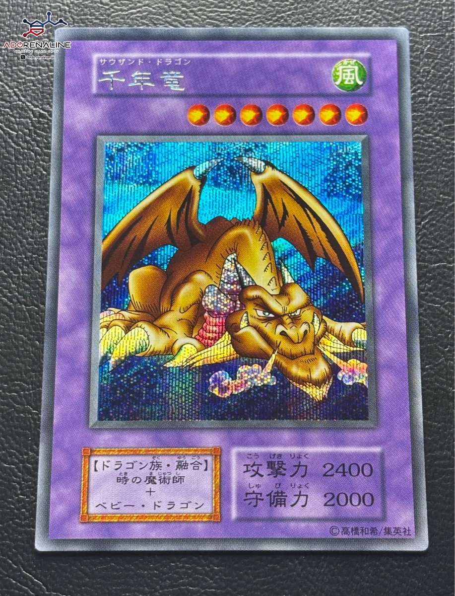 アドレナリン日本橋店 商品紹介📢】 初期シークレット 千年竜