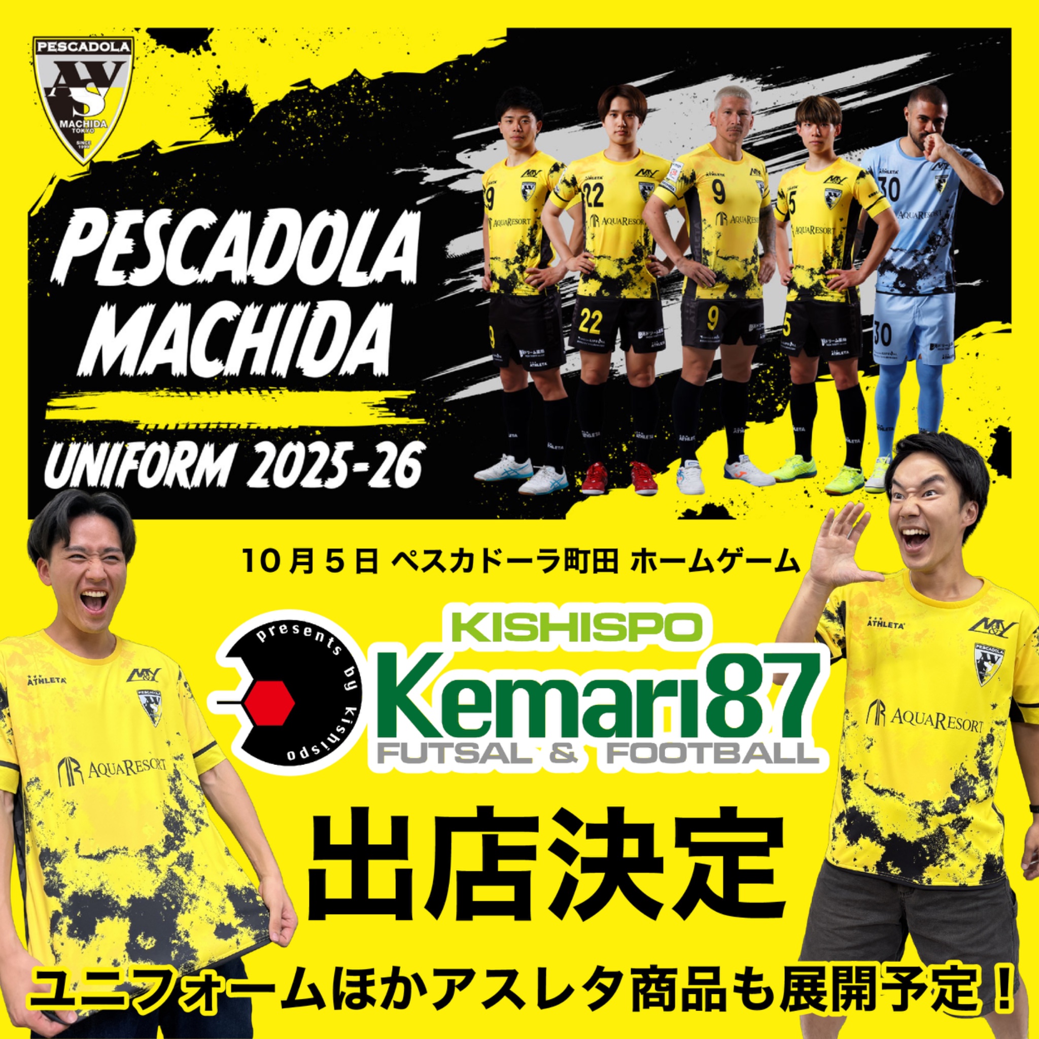 ATHLETA ユニフォーム ペスカドーラ町田 サッカー ロゴプリント