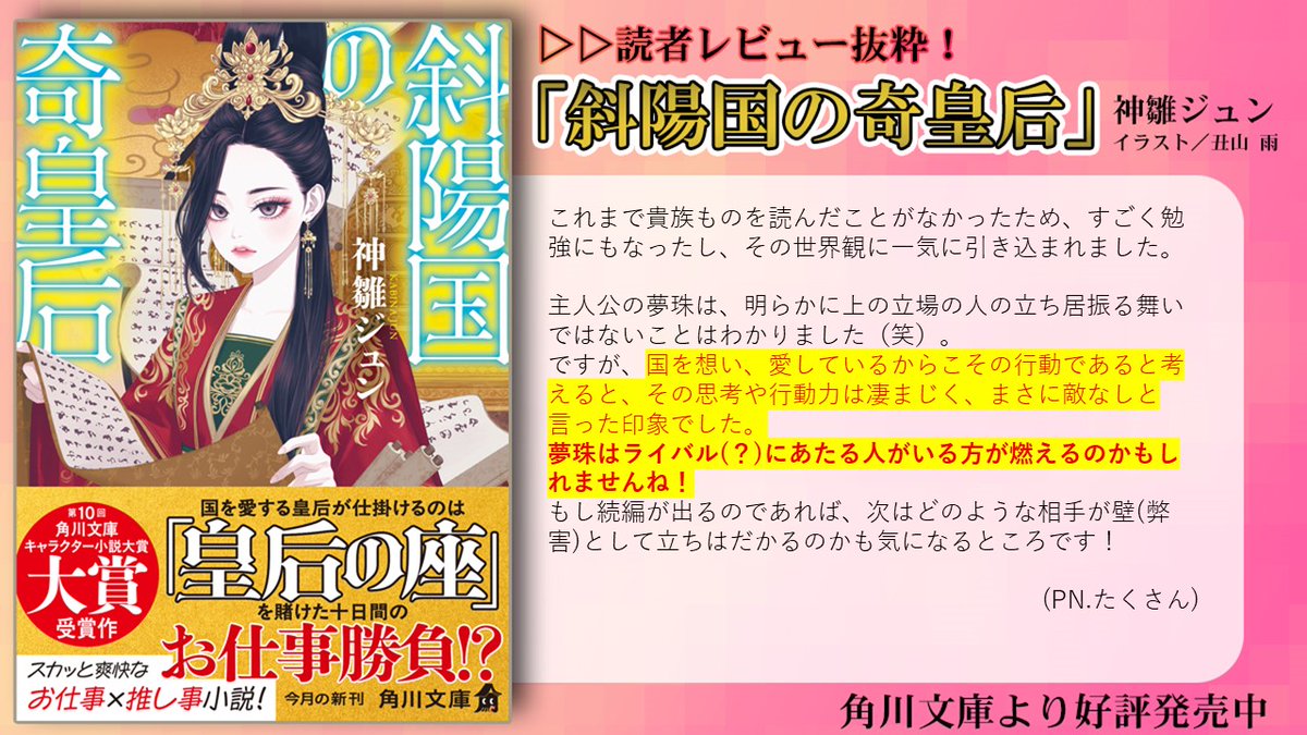 角川文庫 キャラクター文芸編集部 on X: 