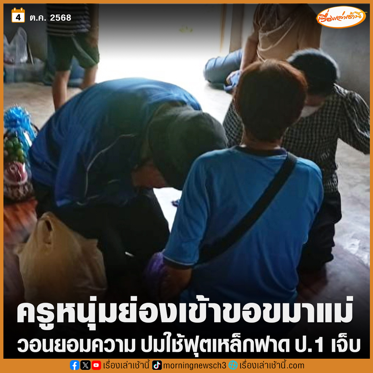 เรื่องเล่าเช้านี้ tweet media