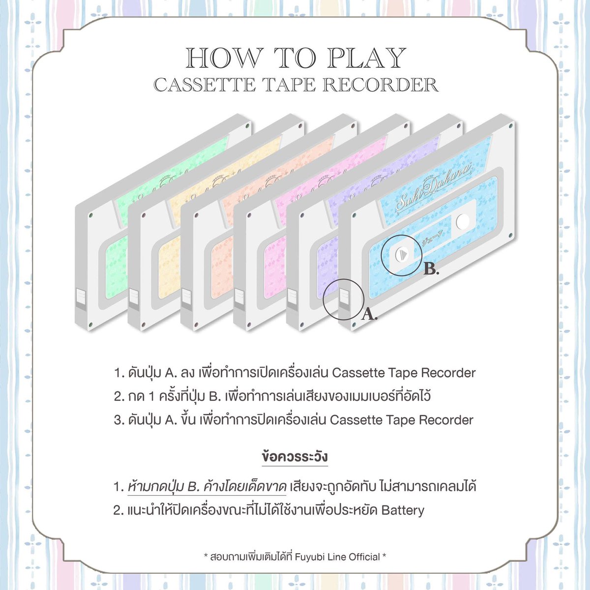 fuyubi_official's tweet image. How to play Suki Dakara 'Cassette Tape Recorder' 💐✨วิธีเล่นเครื่องเล่น Cassette Tape สำหรับ Goods Suki Dakara มาแล้วค่า! รอบจัดส่งวันที่ 4 และ 5 ตุลาคมนี้นะคะ พี่ ๆ ลองศึกษาวิธีใช้งานพลาง ๆ ก่อนได้เลยน้าาา
#Fuyubi #FuyunoHanabi #ふゆび #Sukidakara