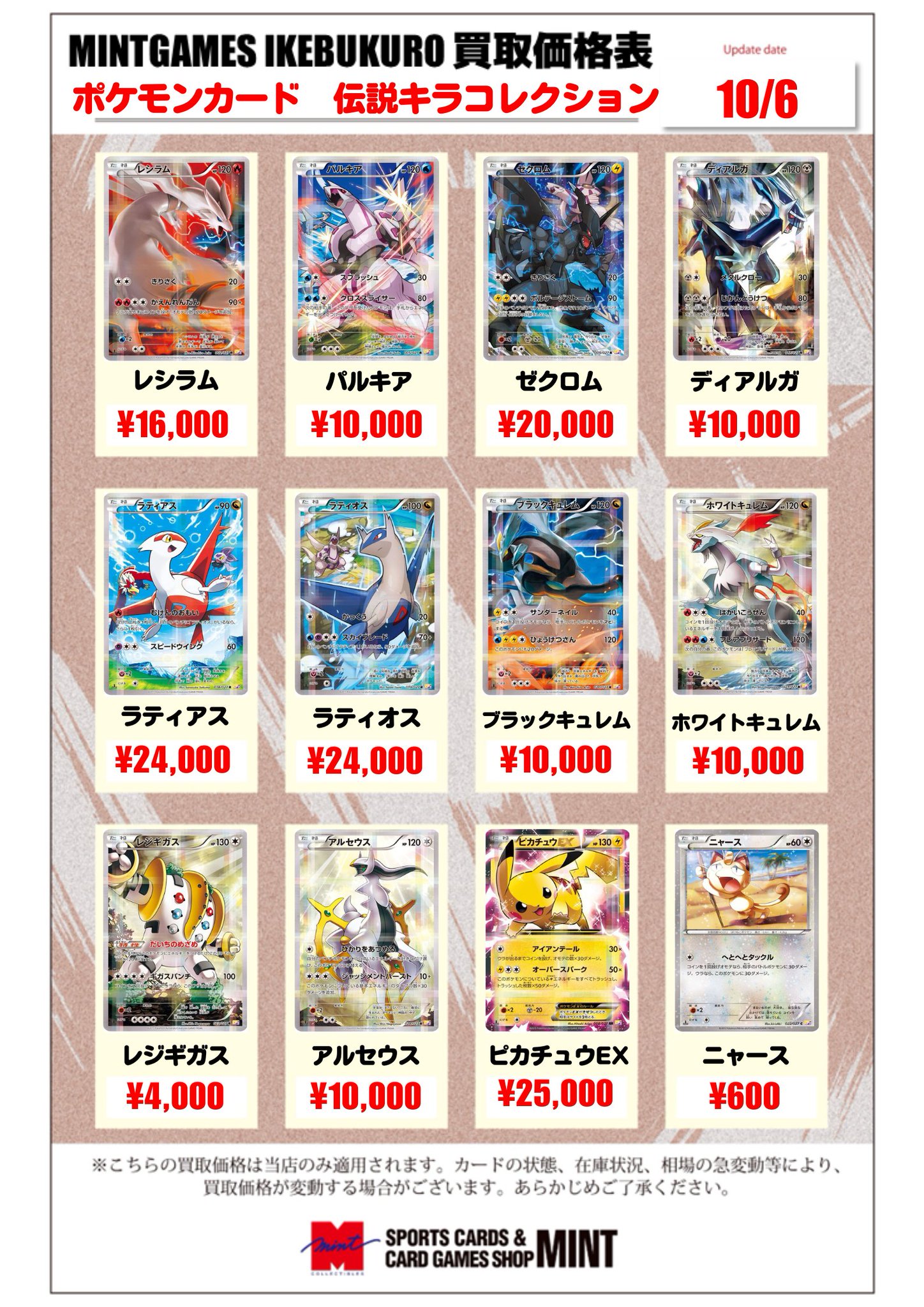 ポケモンカード Legend まとめ売り MINT GAMES 池袋 on X: