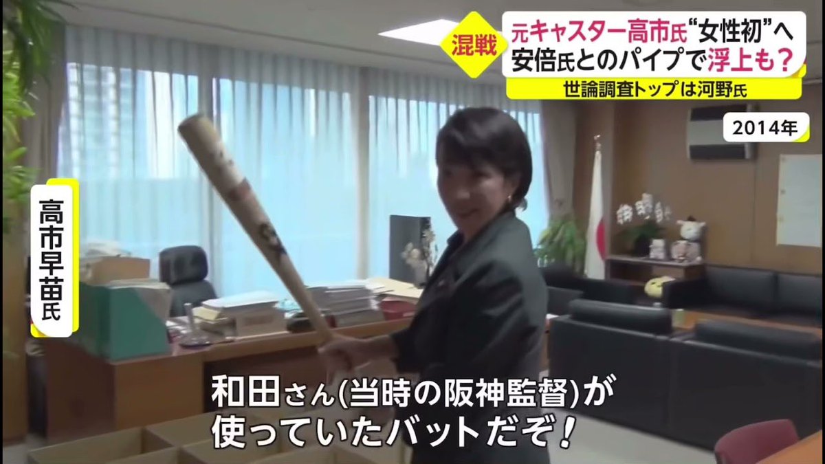 高市早苗、猛虎魂溢れるその姿に期待感しかない